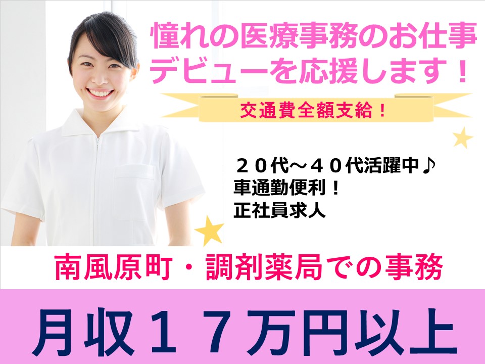 【南風原町】耳鼻咽喉科中心の調剤薬局事務 平日のお休みもあり 残業少なめ 経験者歓迎 イメージ