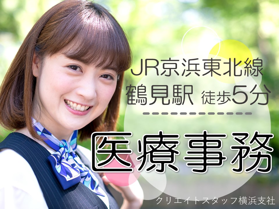 受付/一般病院 受付/一般病院