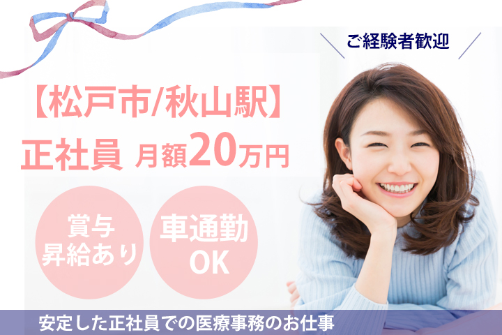 クリニックでの医療事務 クリニックでの医療事務