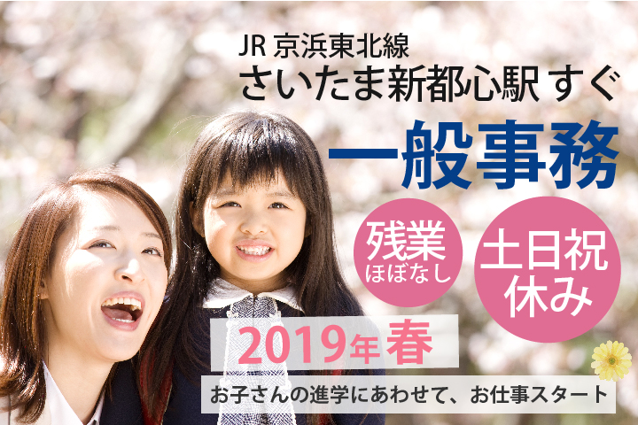 <土日祝休み>4月スタート*データ入力やサポートメインの事務*年間休日122日*残業ほぼなし【さいたま新都心・北与野駅すぐ/総合病院】40代活躍中 イメージ