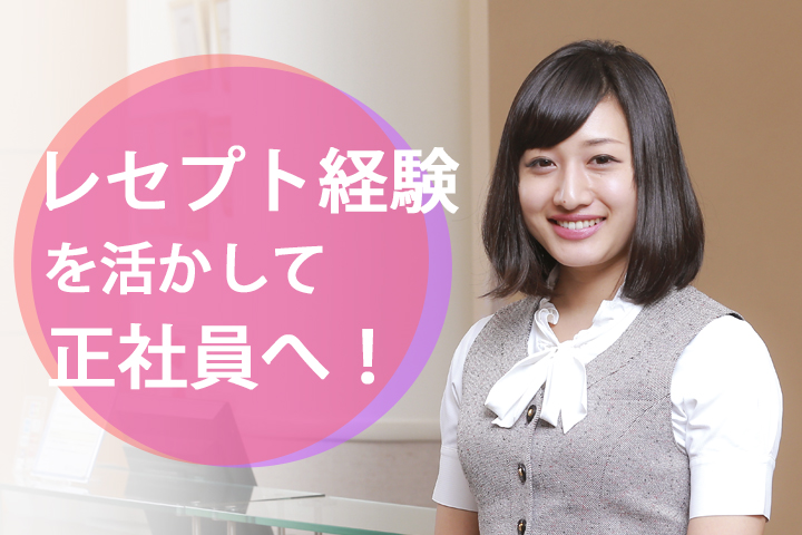 【西区/クリニック】医療受付事務☆正社員☆賞与3か月など手当充実☆ イメージ