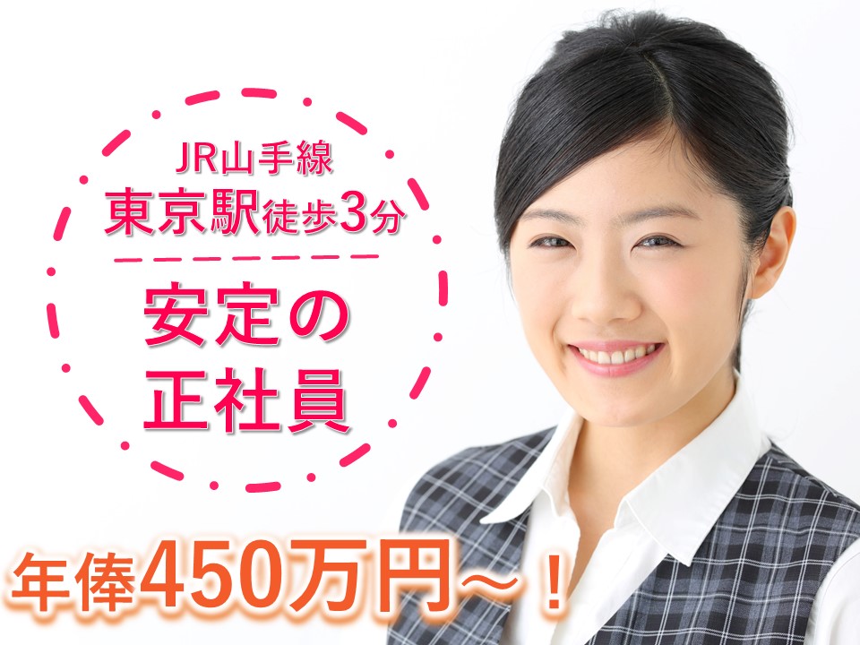 【年俸450万円~】応募20名以上の人気求人!東京駅の土日祝休みクリニックで正社員 イメージ