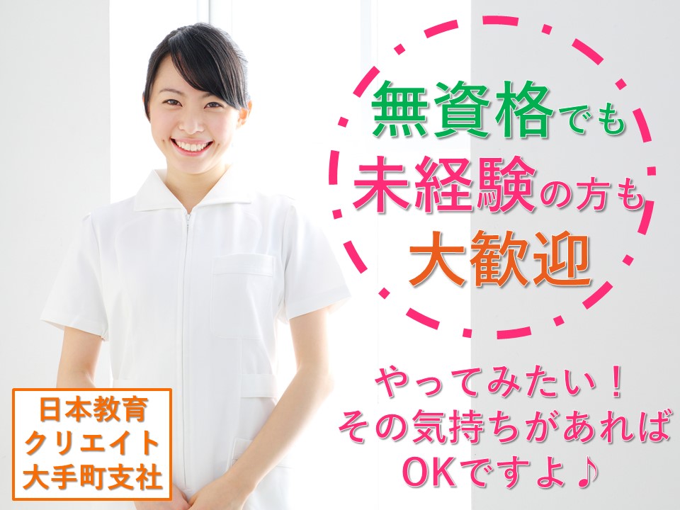 有名な大学病院の受付・事務のお仕事♪無資格・未経験の方でもOK!活発な職場で働きたい方におススメの求人です◎ イメージ
