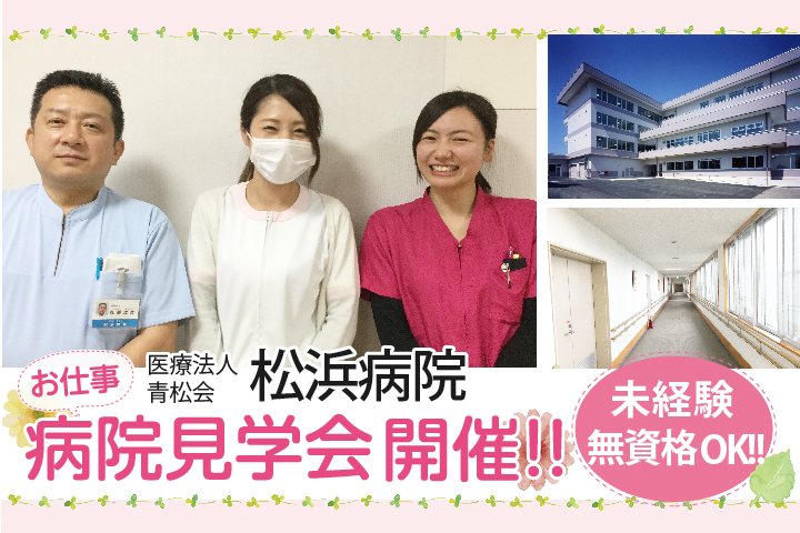 【職場見学会開催2/4・2/6】未経験・無資格OK!!病院内での簡単な軽作業【新潟市】院内サポートスタッフ《30代,40代男女活躍中》 イメージ