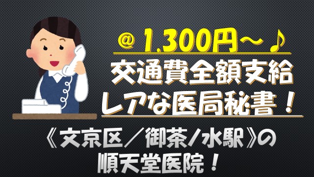土日祝休みで9時~17時で残業基本なし◎求人数少ない人気の医局秘書のオシゴトですよ! イメージ