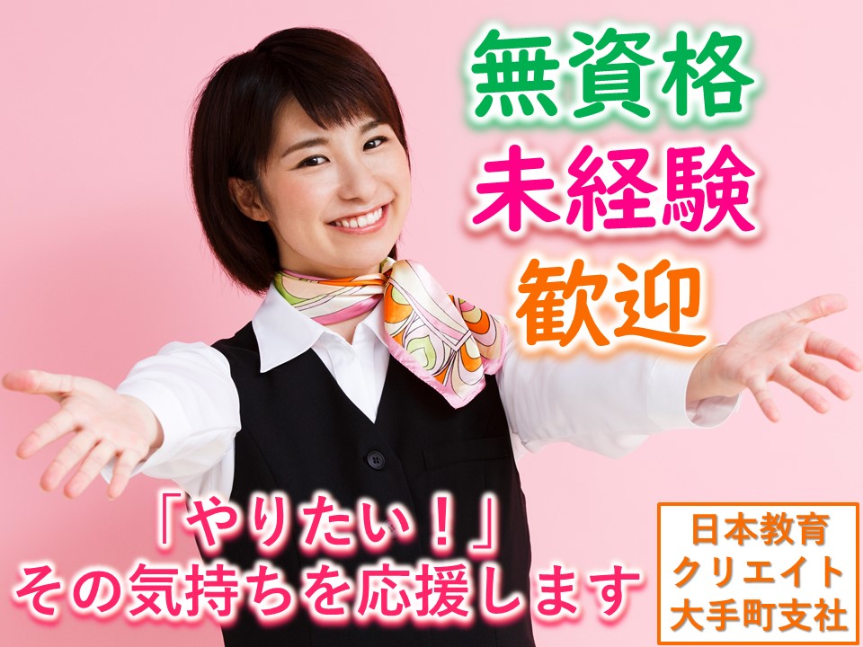 【無資格・未経験歓迎】賞与3ヶ月あり!江東区の住吉、大島エリアでのお仕事です◎ イメージ