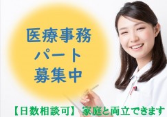 【名古屋市北区】時給1200円~|週3日~|午後のみOK|きたお耳鼻咽喉科での医療事務|資格があれば未経験歓迎♪ イメージ