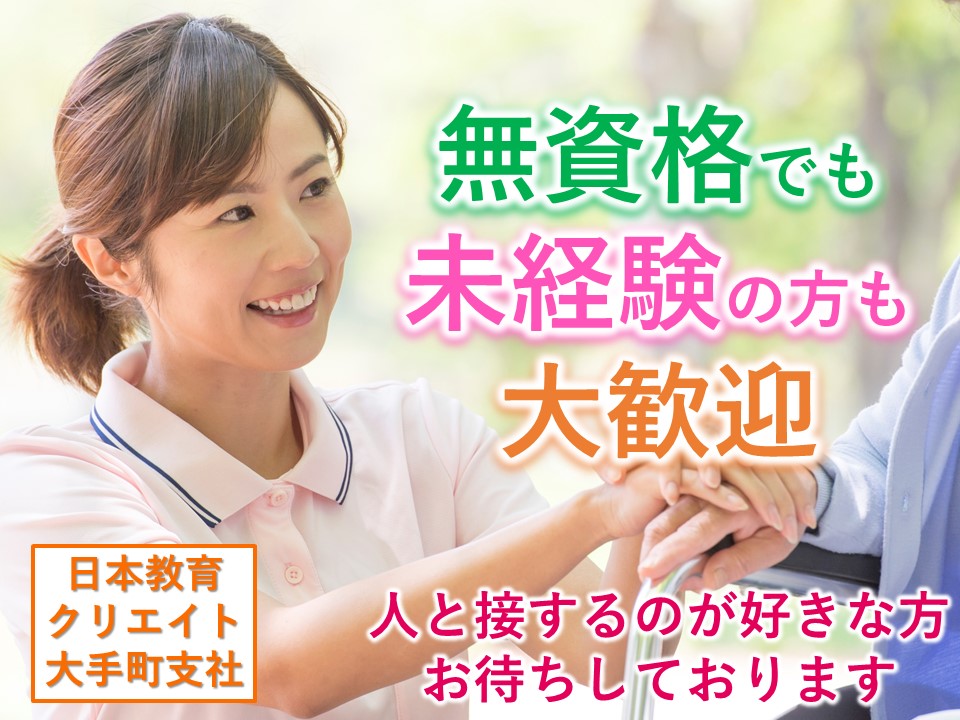 【未経験歓迎/時給1,300円~】順天堂医院で診察補助業務!残業時間少なめでプライベートとの両立出来ますよ★ イメージ