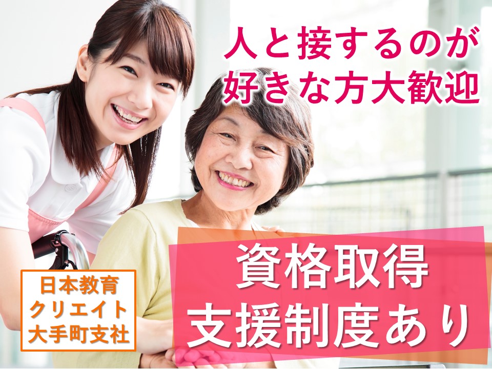 【上野駅すぐ】無資格未経験歓迎!時給1300円~◆院内サポート◆ イメージ