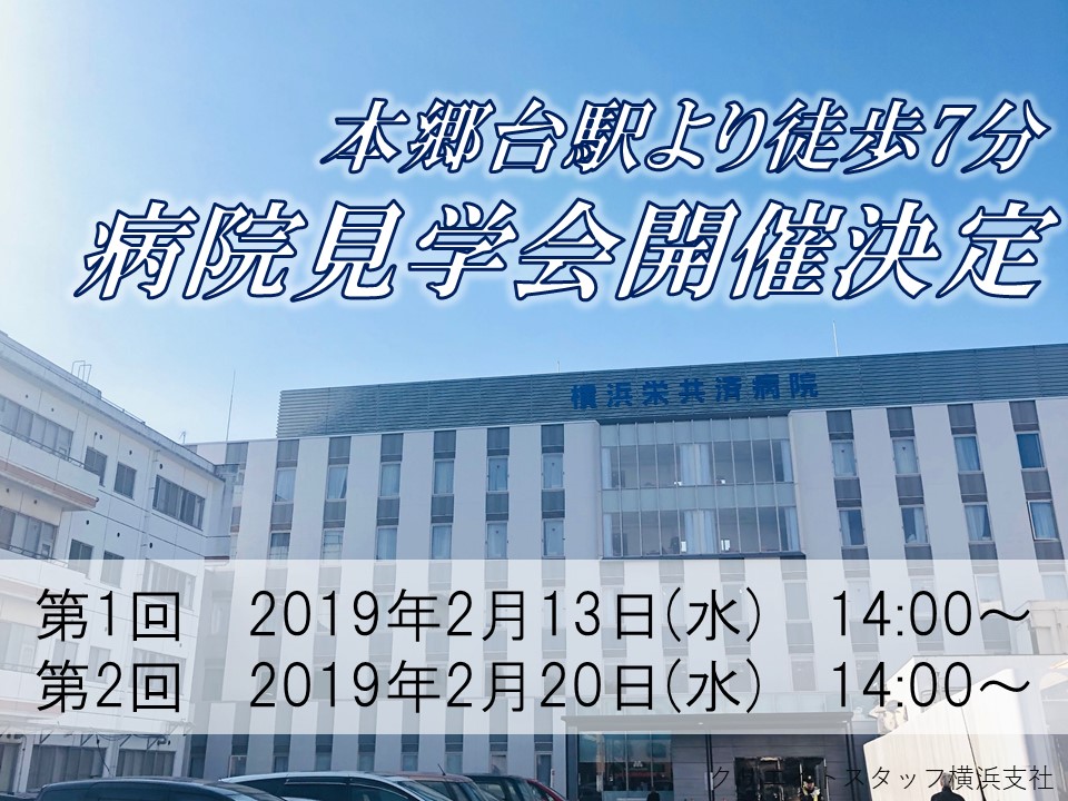 病院見学会開催決定!外来受付*病棟受付*医師事務など*フルタイム*無資格・未経験OK!社保完備* イメージ