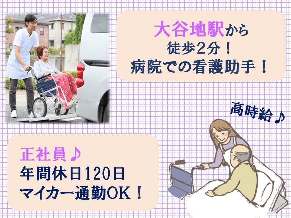【札幌市厚別区/看護助手】☆病棟勤務☆最寄駅より徒歩2分☆ イメージ