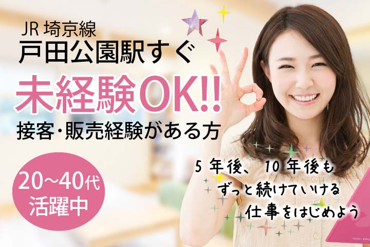\無資格・未経験OK★/接客・販売経験も活かせる受付事務♪【戸田公園駅チカ】総合病院での外来クラーク★学歴不問★20~40代活躍中!! イメージ