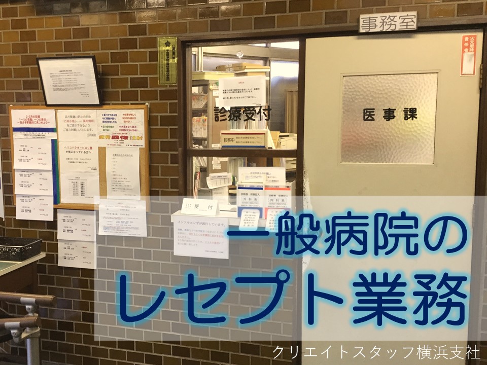 【月額210,000円スタート/オープニングスタッフの募集です!】南足柄市の総合病院/入院算定業務■人気のマイカー通勤OK! イメージ