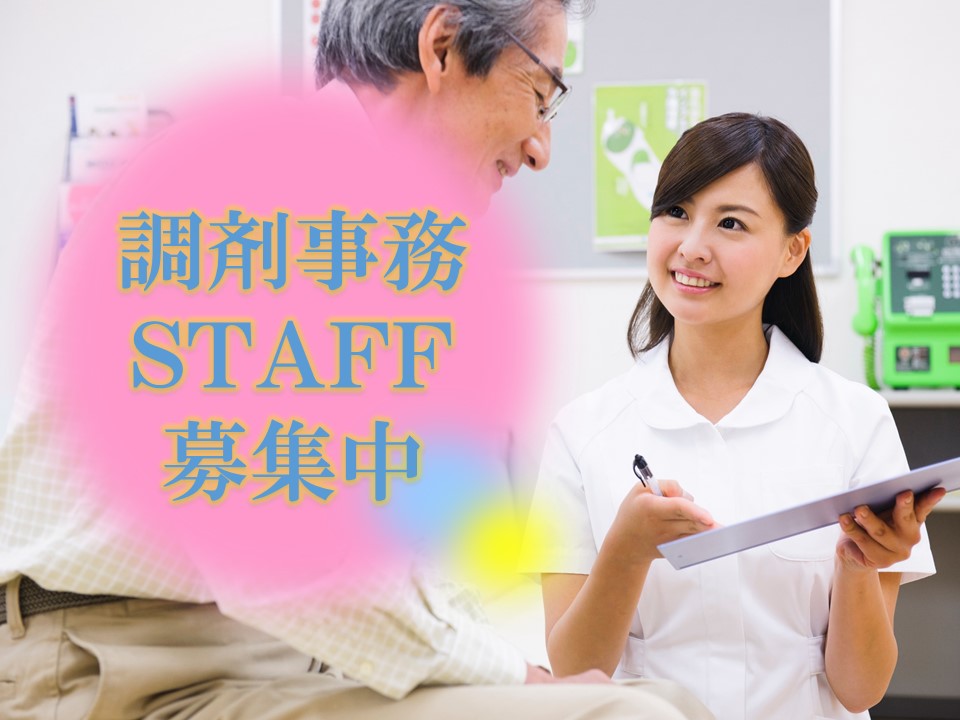 調剤薬局での調剤事務 調剤薬局での調剤事務