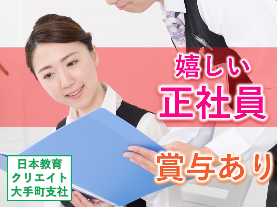 【墨田区/錦糸町駅】月給220,000~300,000♪賞与4ヶ月程度!社会福祉法人の医療事務正社員求人です★!! イメージ