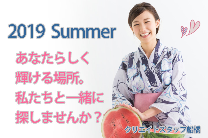 2019夏に向けて★まずはご相談から!あなたらしさを活かした新しい一歩を踏み出すお手伝い致します! イメージ