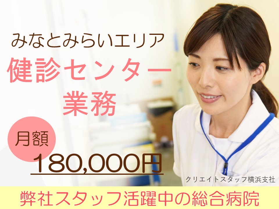 健診センター業務/総合病院 健診センター業務/総合病院