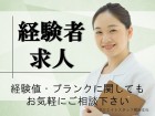 経験を活かして活躍しませんか？