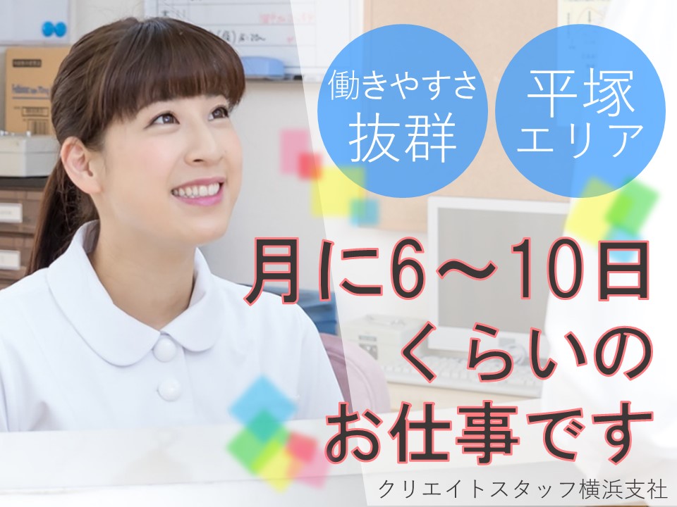 《車通勤OK/敷地内に無料駐車場あり》月に6日~10日程度の勤務/時給1,350円/夜間診療所で医療事務 イメージ