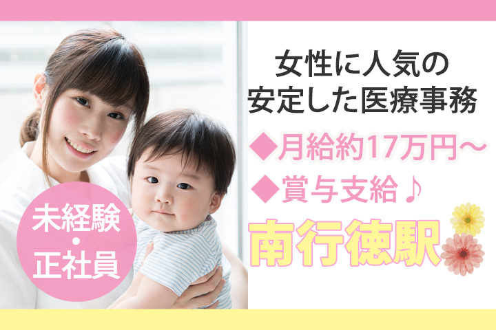 クリニックでの医療事務 クリニックでの医療事務