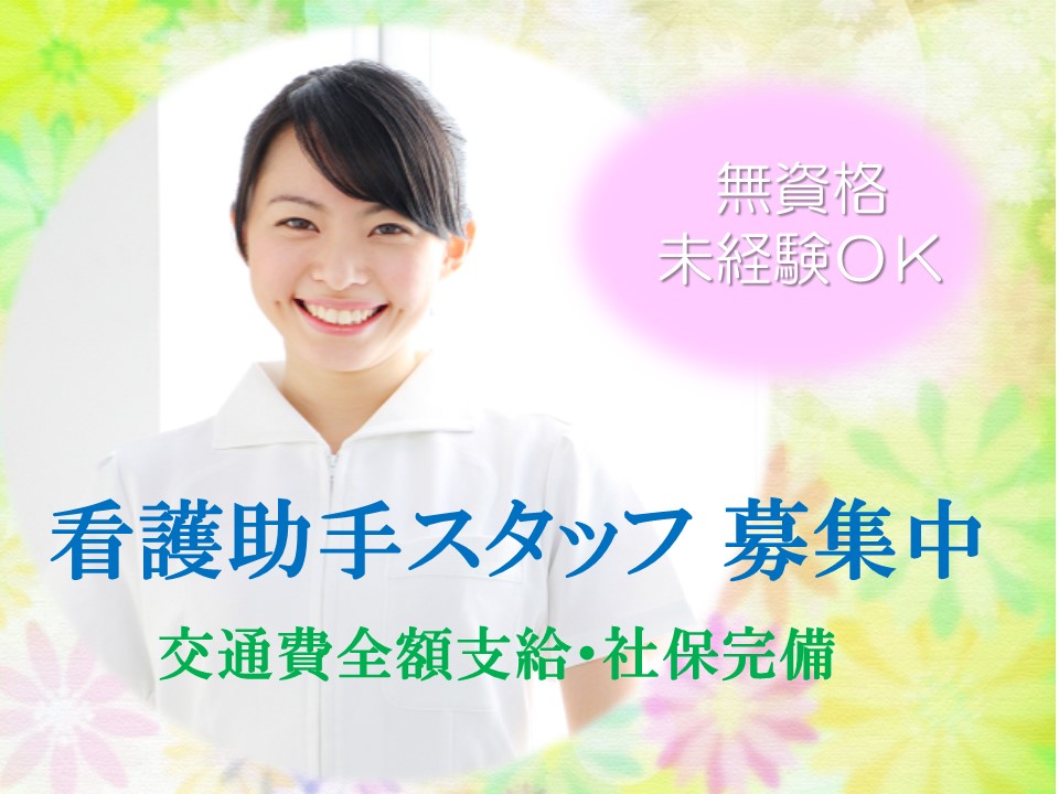 総合病院での病棟看護助手 総合病院での病棟看護助手