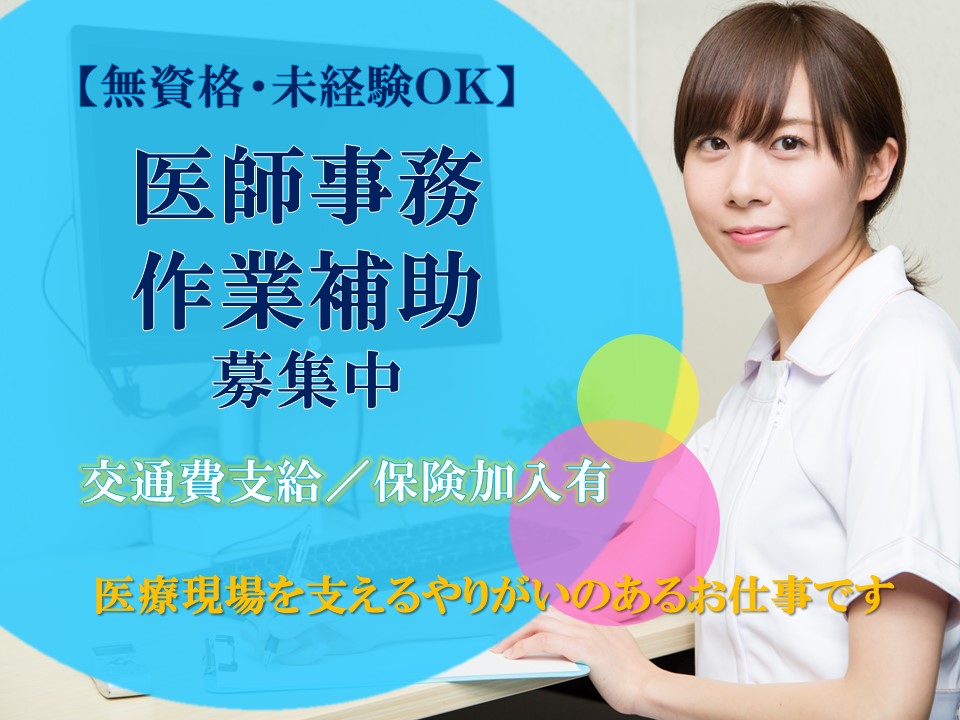 \土日祝休み&16時あがり♪/無資格・未経験OK!入職研修ありで安心♪【門司港駅より徒歩15分】病院の事務サポート イメージ