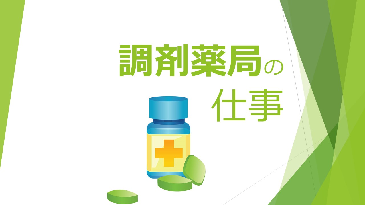 \賞与3.0ヵ月/日祝休み・残業少なめ♪【南区横手】調剤薬局*調剤事務(正社員) イメージ