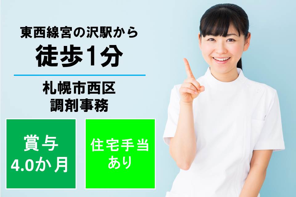 薬局|調剤事務 薬局|調剤事務