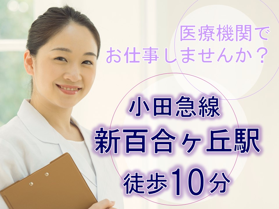 医師事務作業補助業務/総合病院 医師事務作業補助業務/総合病院