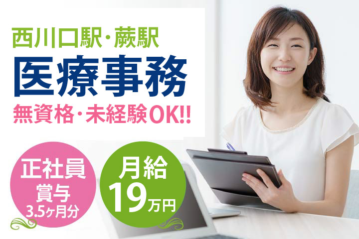 <未経験&無資格OK>賞与3.5ヶ月/月19万円も可能/年間休日120日【西川口/蕨駅よりバス】病院での医療事務・正社員《食堂利用&車通勤OK》 イメージ
