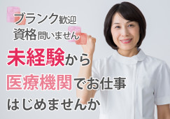 《小手指駅バス8分・車通勤OK》病院内サポートスタッフ|無資格・未経験・ブランクOK|月給20万円~賞与3.2ヶ月|40代・50代活躍中 イメージ
