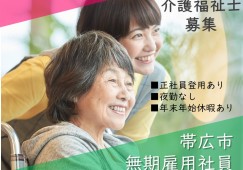 【帯広市/病院】★無期雇用社員★資格を活かせる★年間休日110日★週休2日制★夜勤ナシ★交通費支給★ イメージ