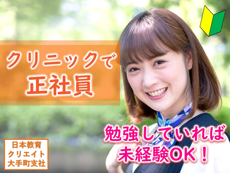 【正社員】\増員による複数名募集/月給18万円以上で賞与3.5ヶ月! イメージ