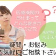 ＊医療事務や調剤事務のお仕事カウンセリング行なってます＊in横浜 イメージ