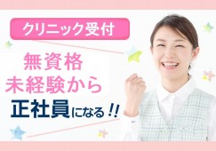 【久留米市】未経験OK・資格不問/月給17.2万円~/賞与あり/日祝休み/医療事務/くらたクリニック イメージ