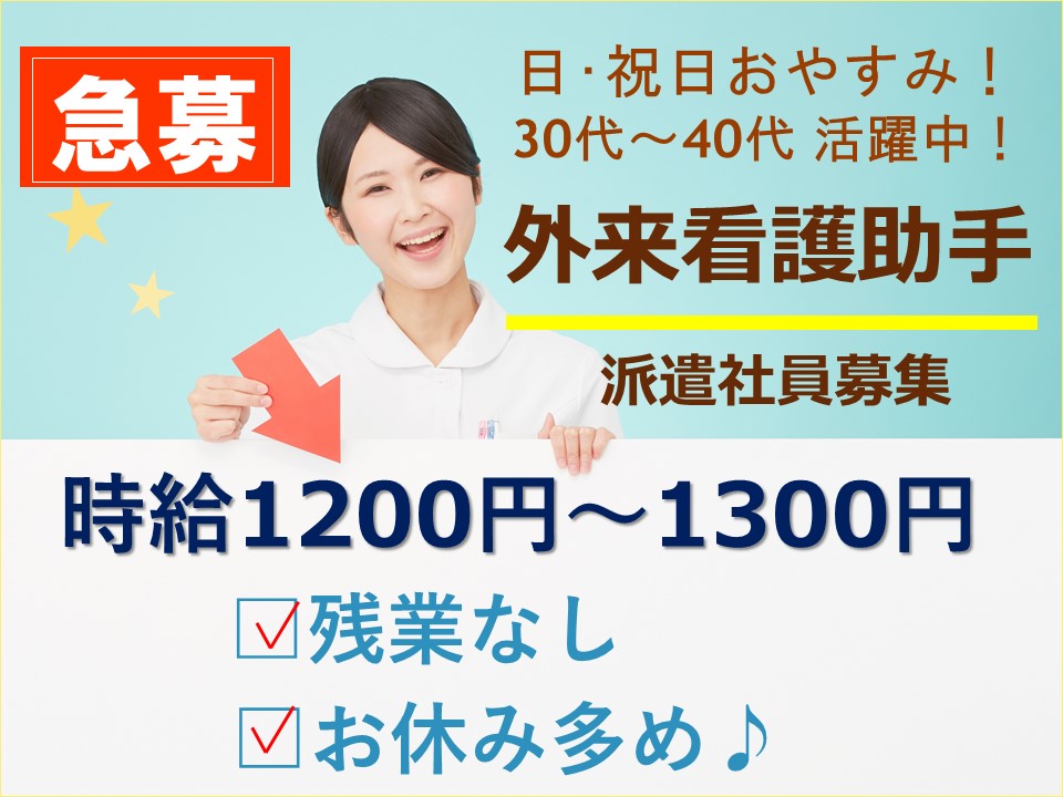 \急募/【札幌市/南区】|高時給派遣社員募集|残業なし|日祝おやすみ|交通費全額支給|無資格・未経験歓迎| イメージ