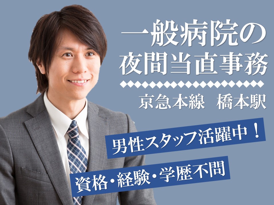 【週に1日!夜間の事務業務】男性職員活躍中◆時給1,011円+交通費◆無資格・未経験OK!南太田駅より徒歩8分 イメージ