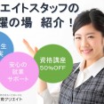 【大阪支社】クリエイトスタッフの活躍の場をご紹介♪～安心制と将来性のある医療業界～ イメージ
