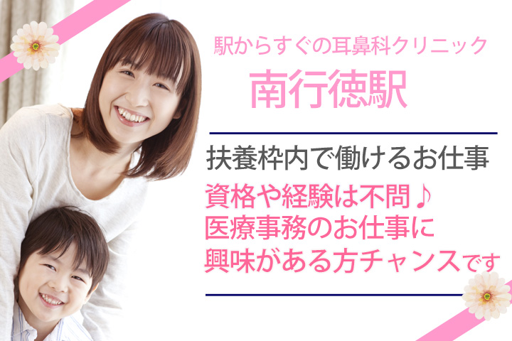 【市川市】クリニックにて医療事務のお仕事♪無資格・未経験からスタート出来ます♪勤務日数相談OK◎最寄駅から徒歩1分☆ イメージ
