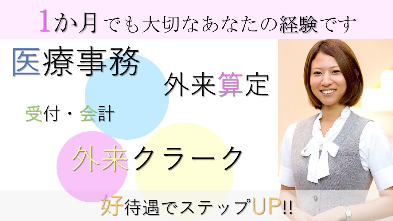 駅チカ通勤便利・車通勤もOK|大学病院でスキルアップ|多摩市 イメージ