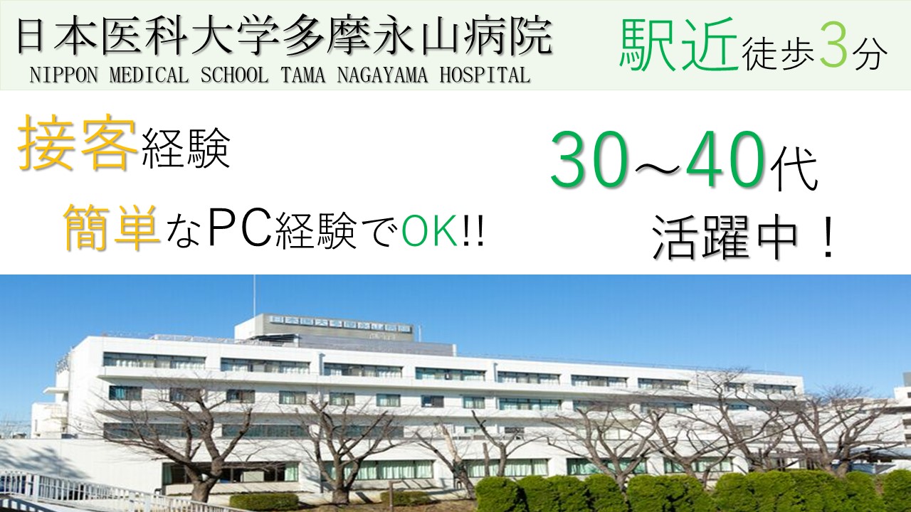 外来クラーク/大学病院 外来クラーク/大学病院