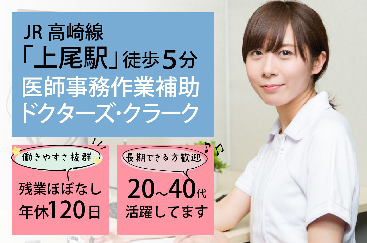 医師事務・ドクターズクラーク/総合病院 医師事務・ドクターズクラーク/総合病院