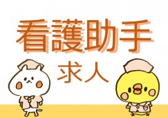 【名古屋市中区】月給21万円以上|賞与3.8ヶ月|経験者募集|橋本内科での看護助手 イメージ