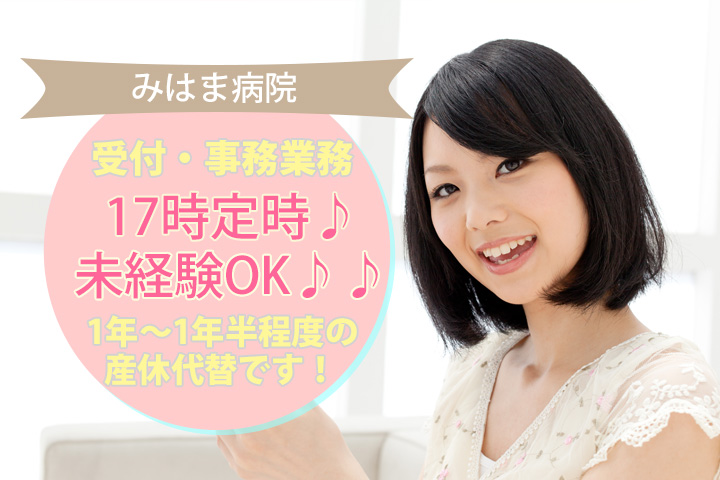 未経験OK!産休代替求人★残業少なめ♪【海浜幕張駅】総合病院での外来クラークのお仕事♪幅広い年齢層が活躍中♪ イメージ