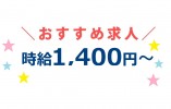 【那覇市・泉崎】時給1,400円～/医療事務/週3日/土日祝休み/派遣求人/那覇NICE救急クリニック イメージ
