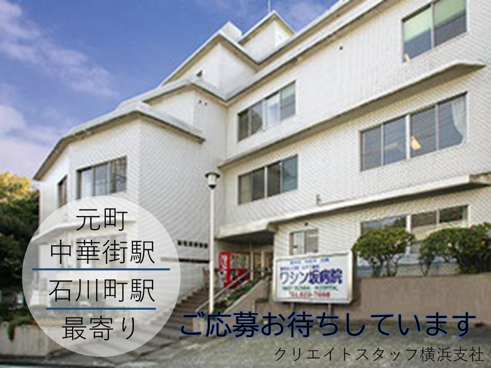 【横浜市中区】月額220,500円+賞与年2回約3.2ヵ月分/未経験OK!看護アシスタント業務/残業少なめで働きやすさ◎ イメージ