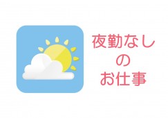 【福岡市博多区】月給173,000円~/賞与4ヶ月分|新吉塚病院|未経験歓迎|看護助手 イメージ