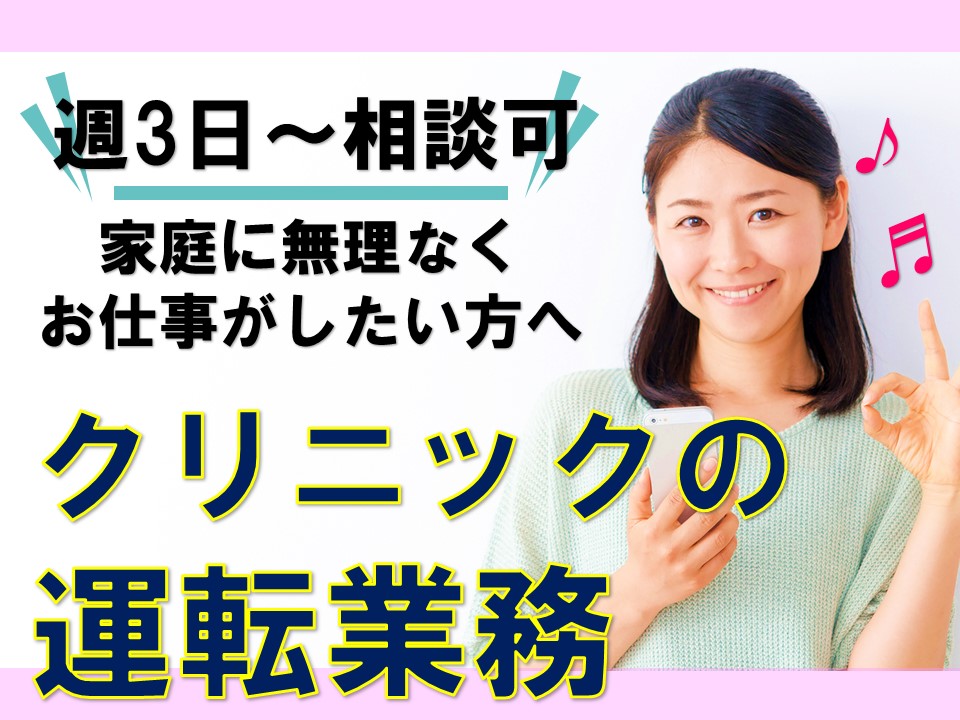 ◆資格・経験を活かせる運転業務◆時給1,200円+交通費■1日3時間~勤務日数は相談可能です■土日祝休み■小田原駅最寄り イメージ