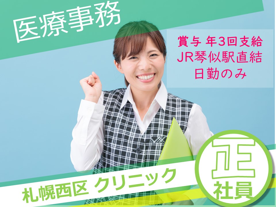 JR琴似駅直結!通勤便利【札幌市/西区】正社員|日勤のみ|燃料手当支給|週休2日制|お休み充実| イメージ