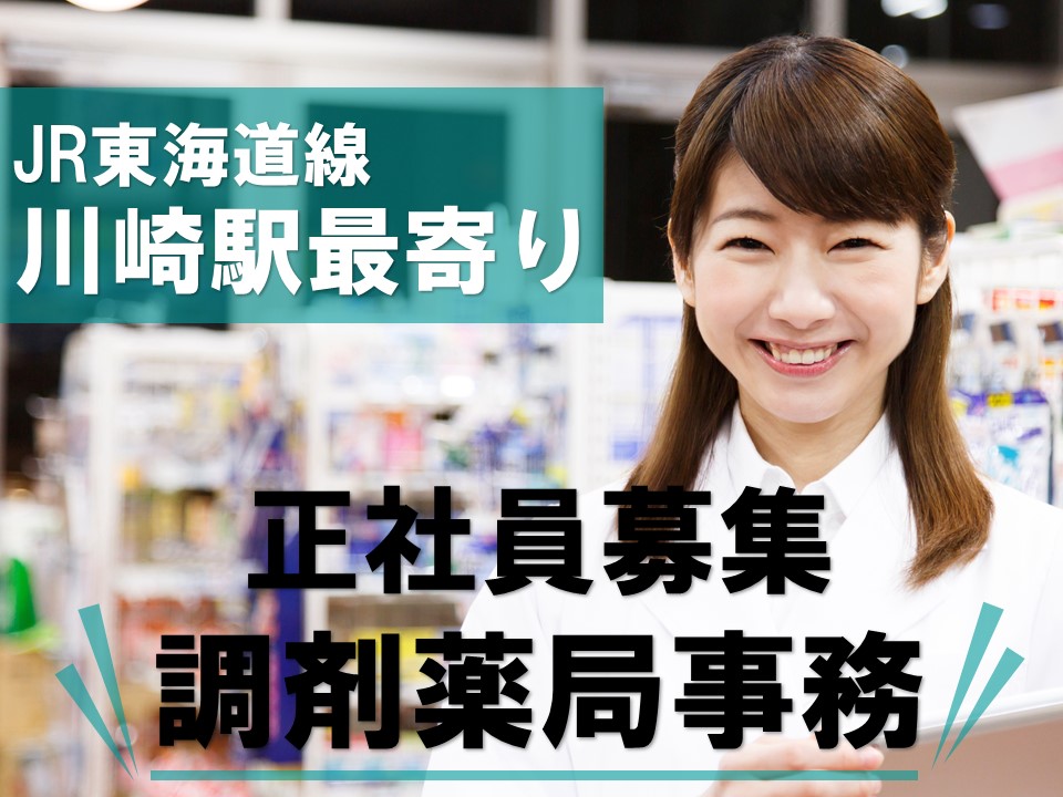 ◆在宅メインの調剤薬局◆経験者歓迎/月額187,500円+交通費/週休2日制/夏季休暇・年末年始休暇あり イメージ